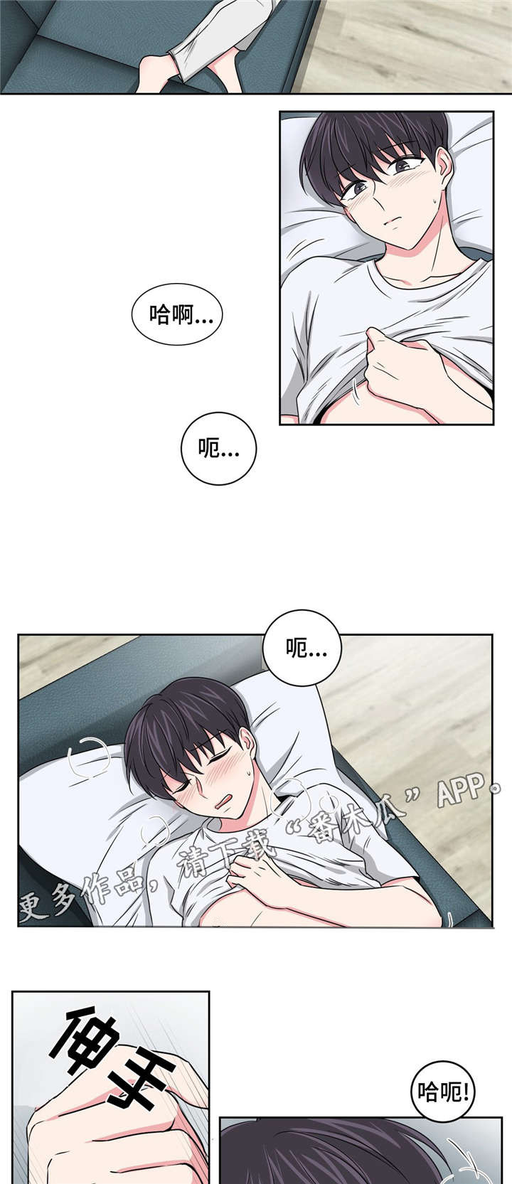 心花怒放免费高清观看漫画,第22章：担心你1图