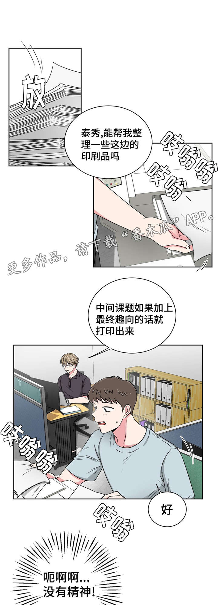 心花怒放免费高清观看漫画,第21章：不会选择哥的1图