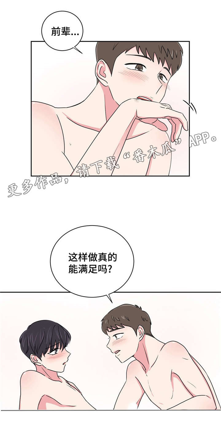 心花怒放免费高清观看漫画,第16章：有喜欢的人了2图