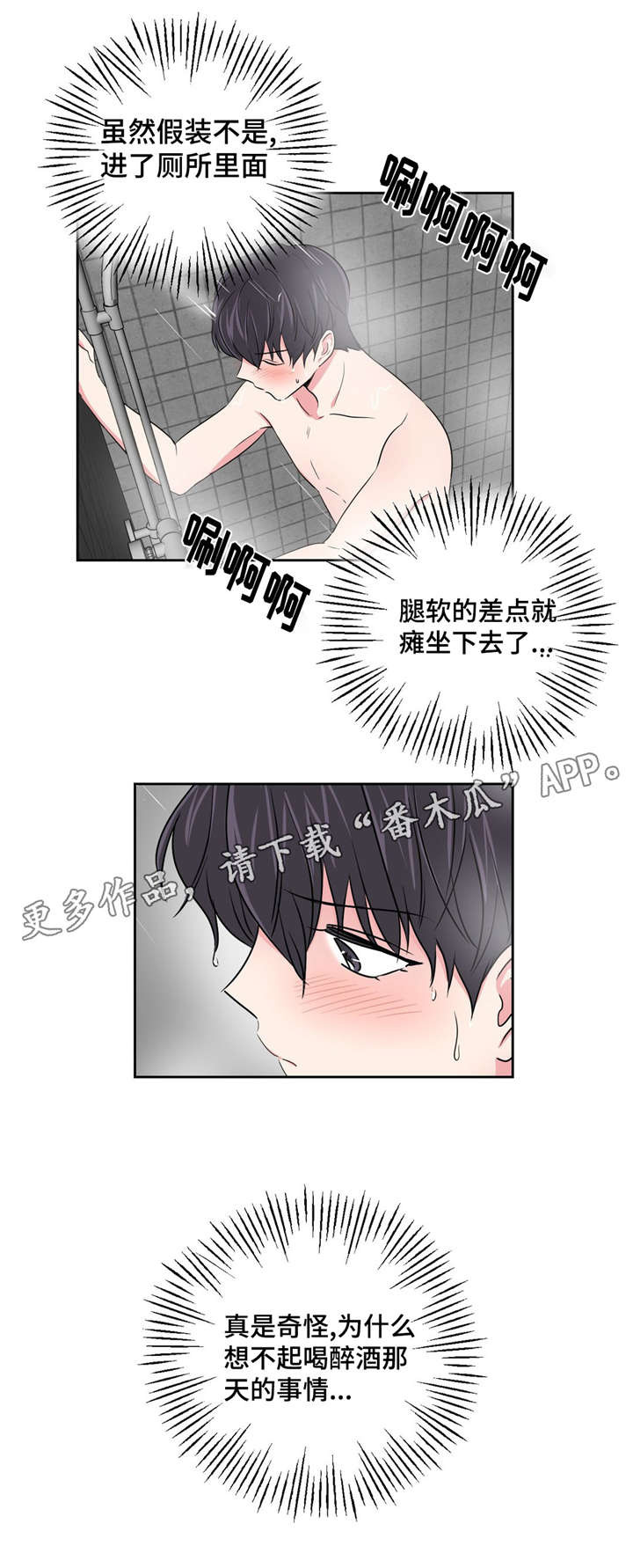 心花怒放免费高清观看漫画,第15章：好友的分析2图