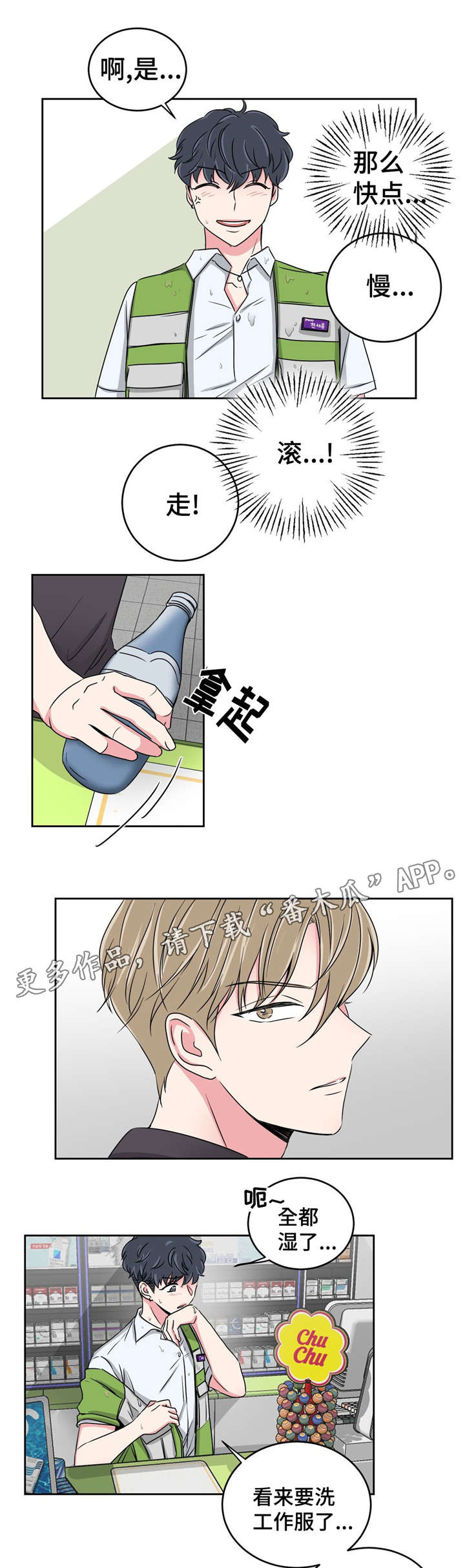 心花怒放免费高清观看漫画,第25章：跟教授回家2图