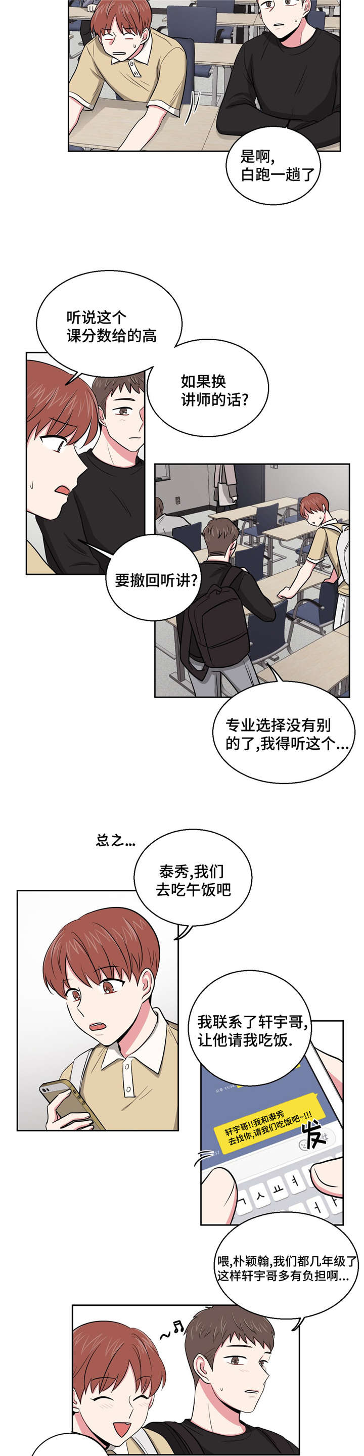 心花怒放免费高清观看漫画,第5章：谈话2图