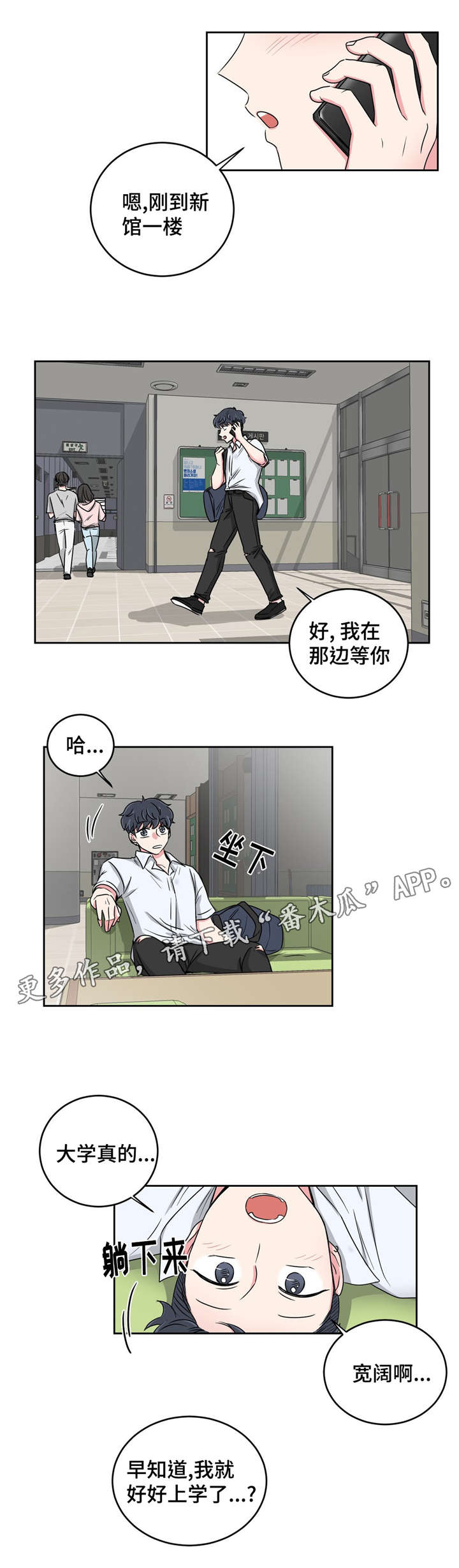 心花怒放免费高清观看漫画,第26章：当做没发生1图