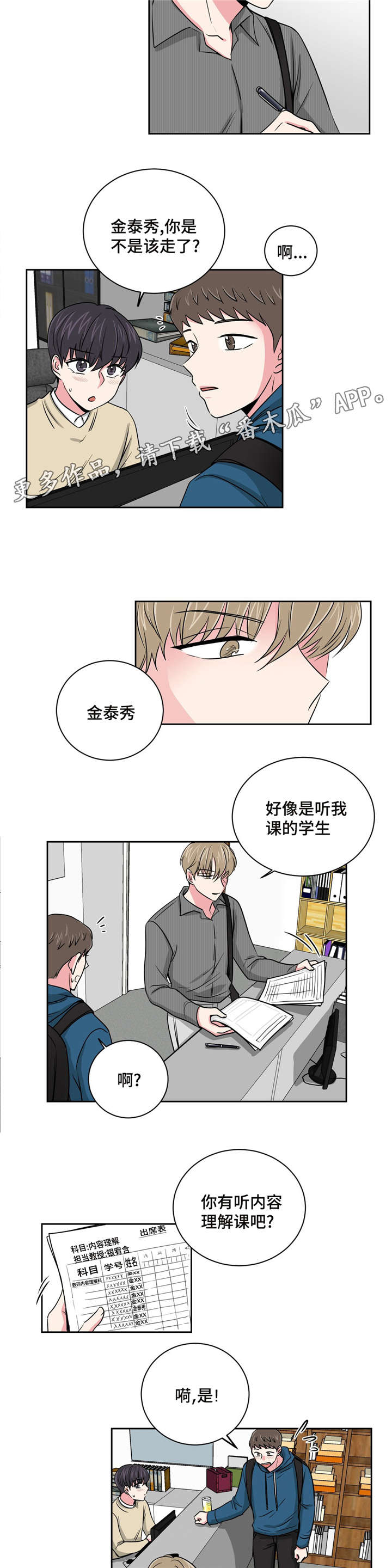 心花怒放免费高清观看漫画,第12章：先让前辈开心2图