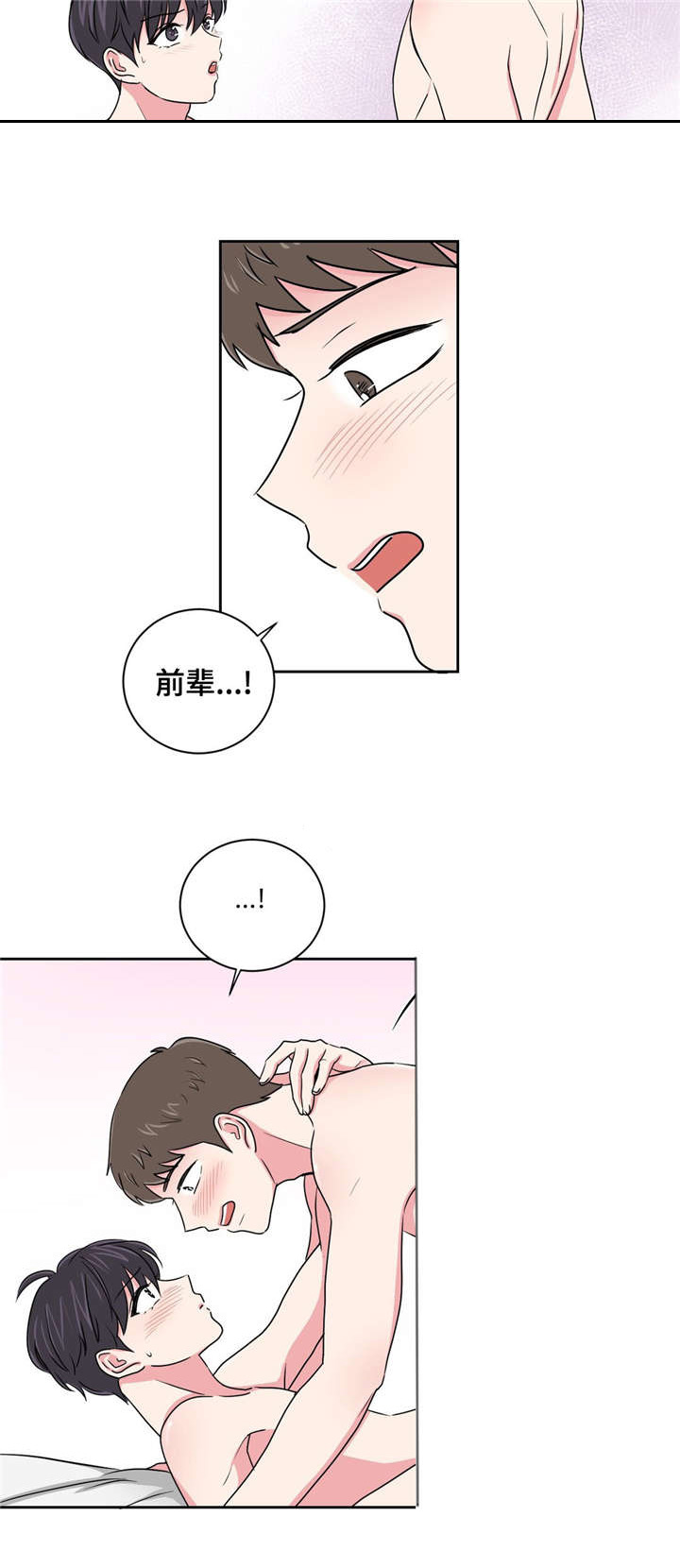 心花怒放免费高清观看漫画,第16章：有喜欢的人了2图