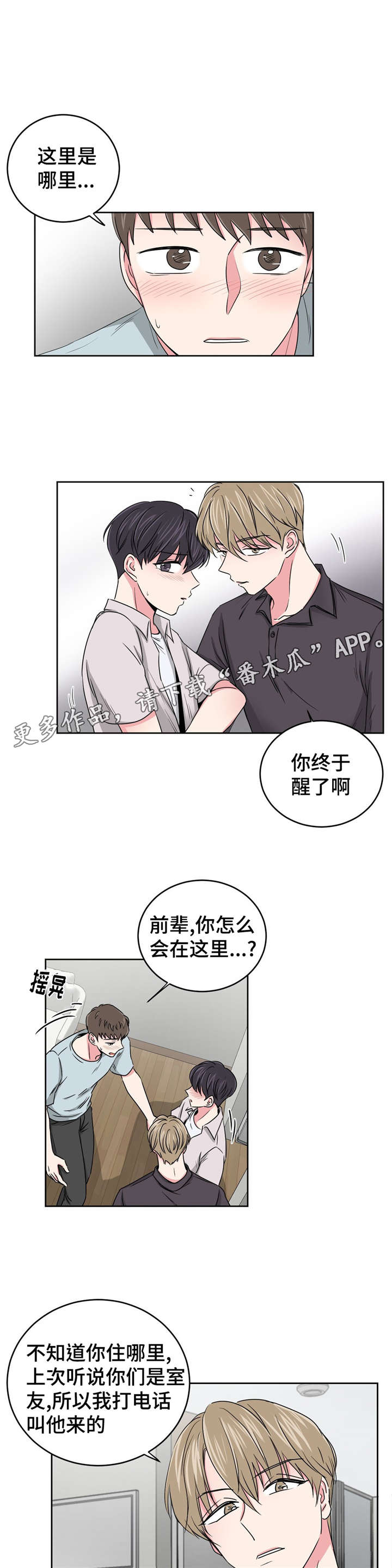 心花怒放免费高清观看漫画,第23章：便利店2图
