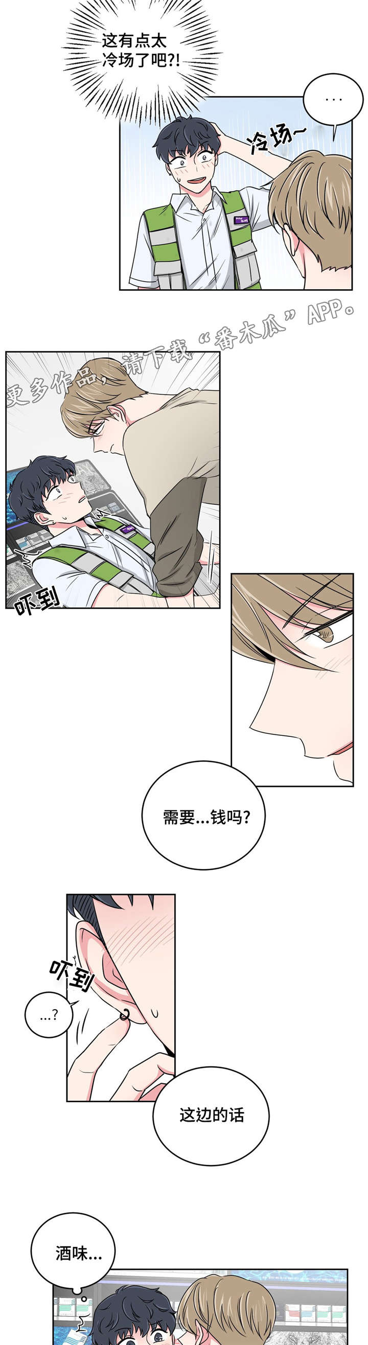 心花怒放免费高清观看漫画,第26章：当做没发生2图