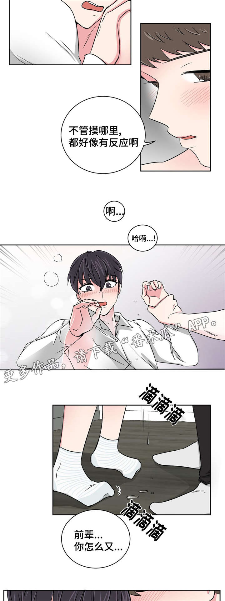 心花怒放免费高清观看漫画,第15章：好友的分析2图