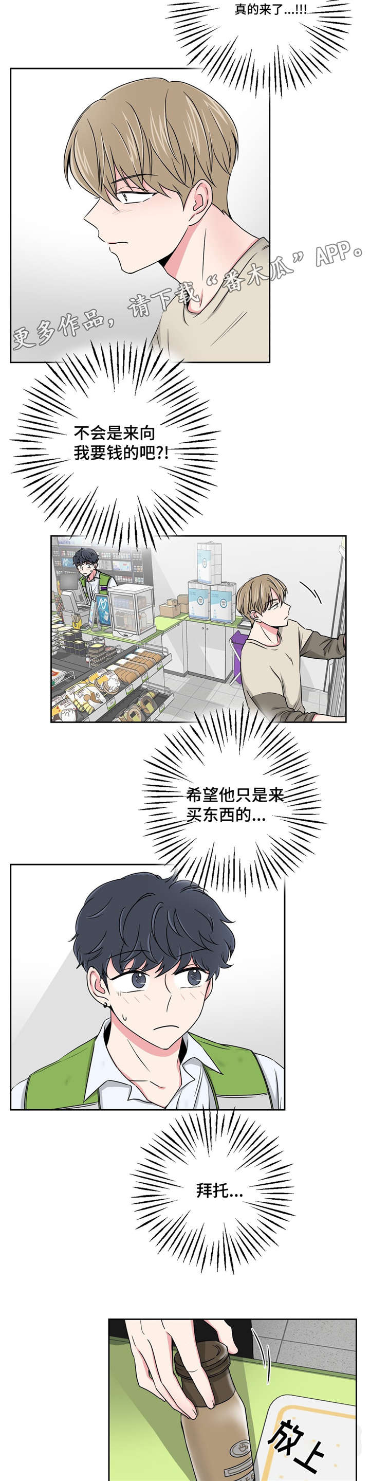 心花怒放免费高清观看漫画,第26章：当做没发生1图