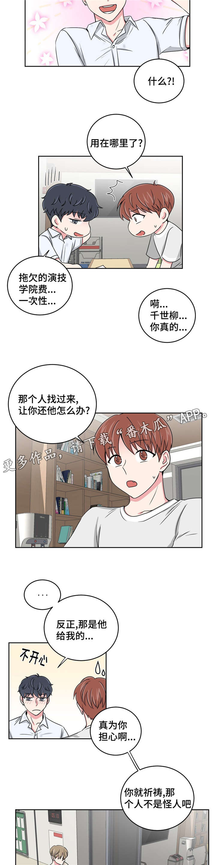 心花怒放免费高清观看漫画,第26章：当做没发生1图
