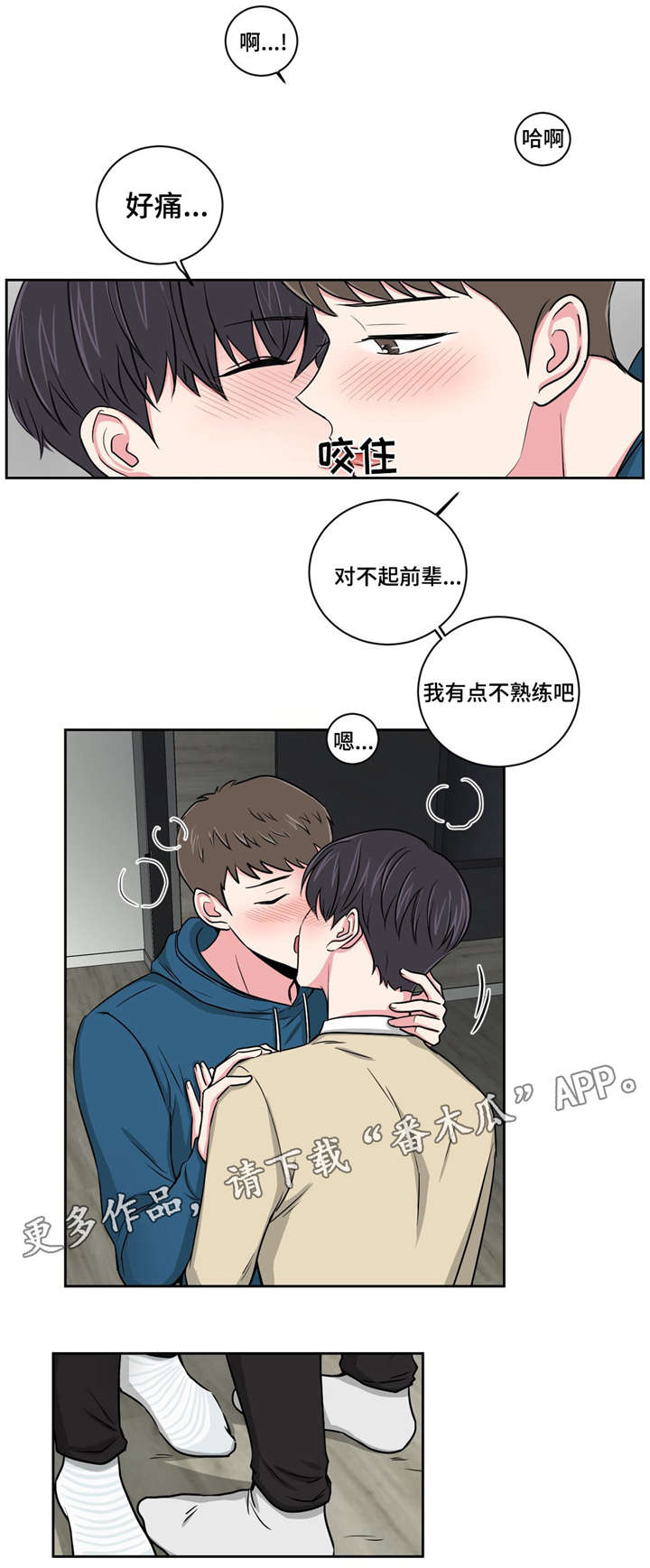 心花怒放免费高清观看漫画,第14章：说给我1图
