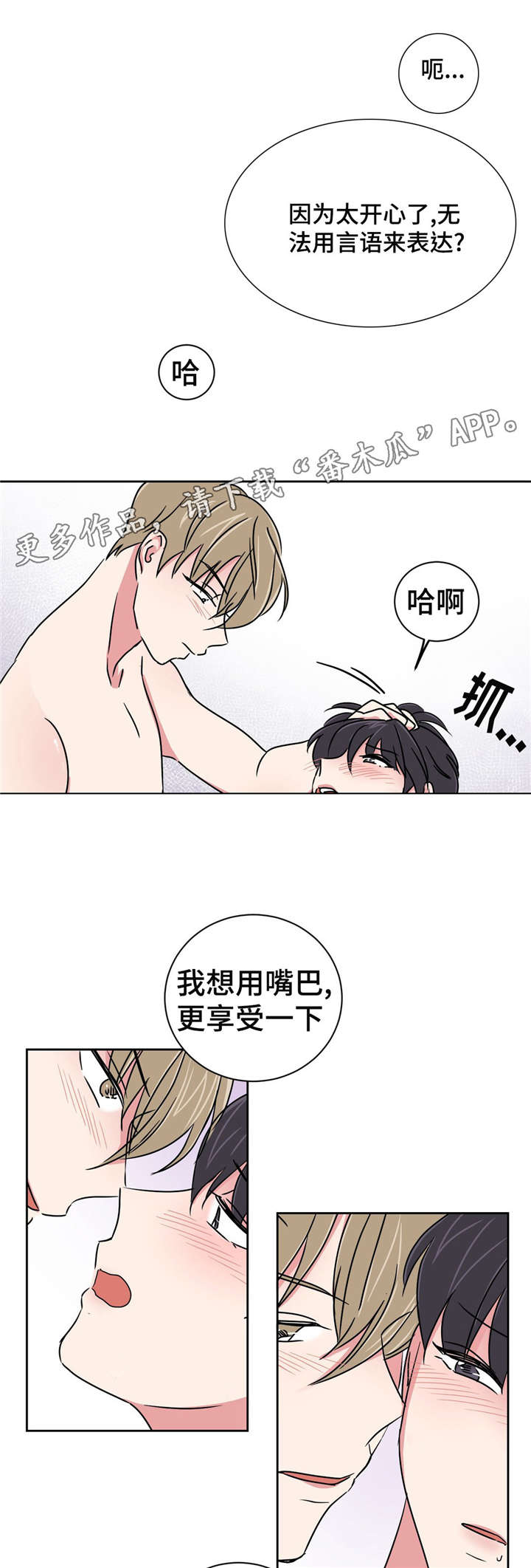心花怒放免费高清观看漫画,第11章：跟教授的关系1图