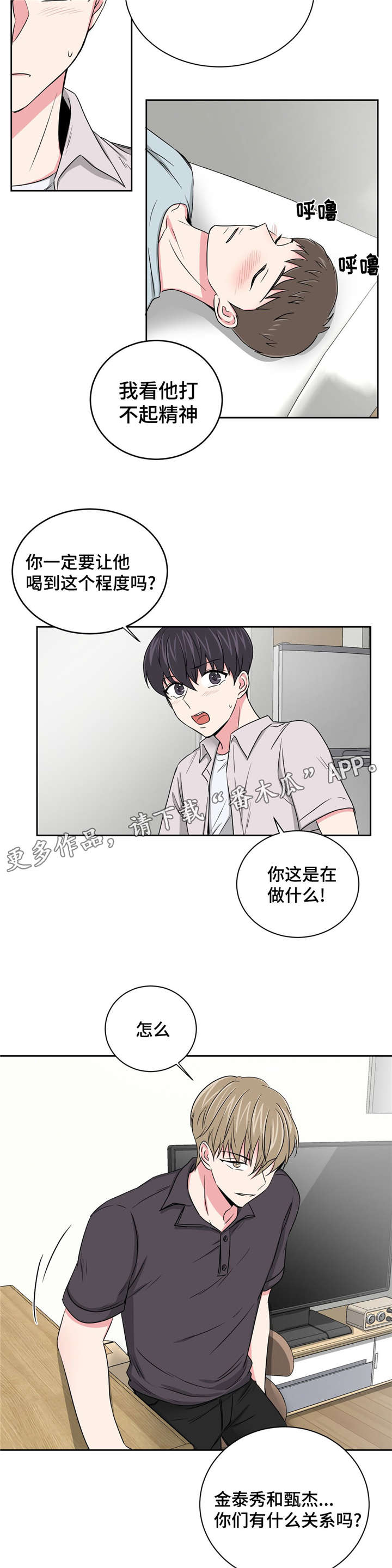 心花怒放免费高清观看漫画,第22章：担心你2图