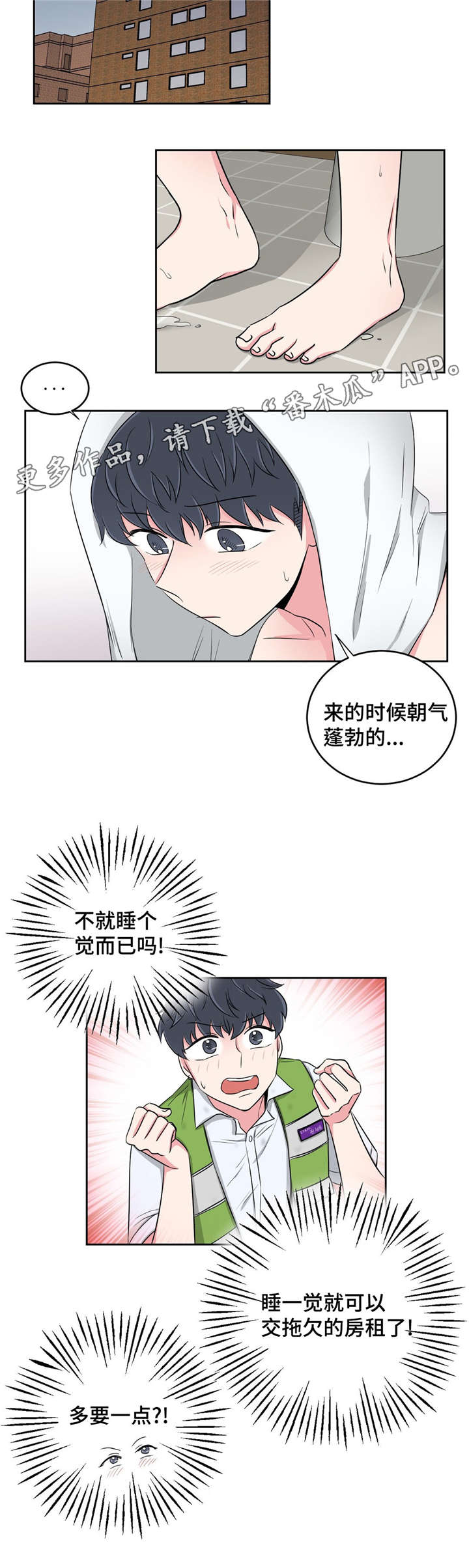 心花怒放免费高清观看漫画,第27章：用身体偿还1图