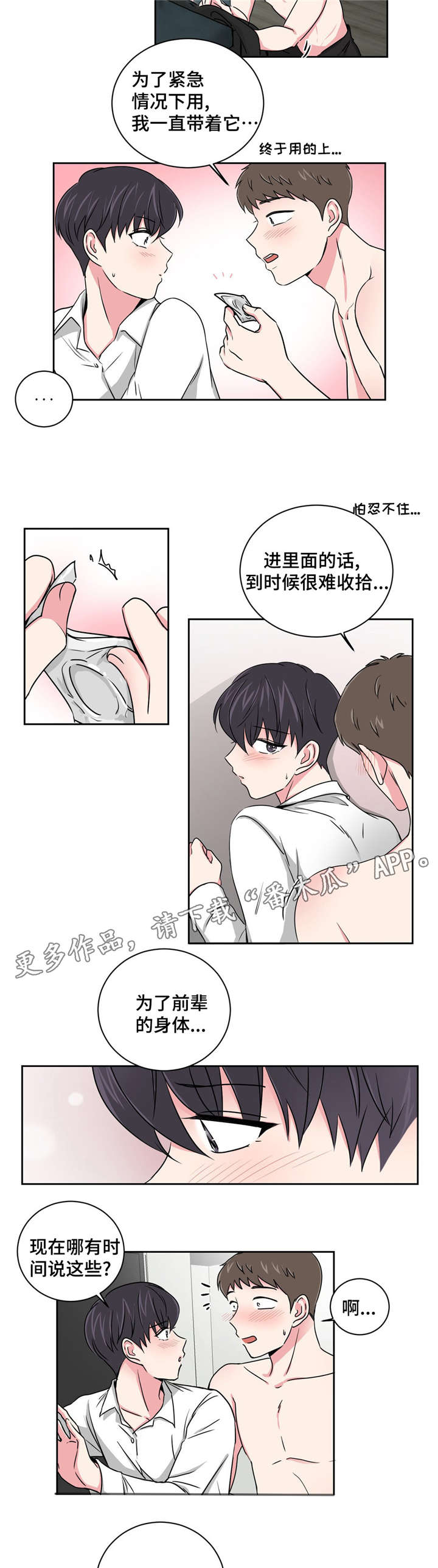 心花怒放免费高清观看漫画,第15章：好友的分析2图