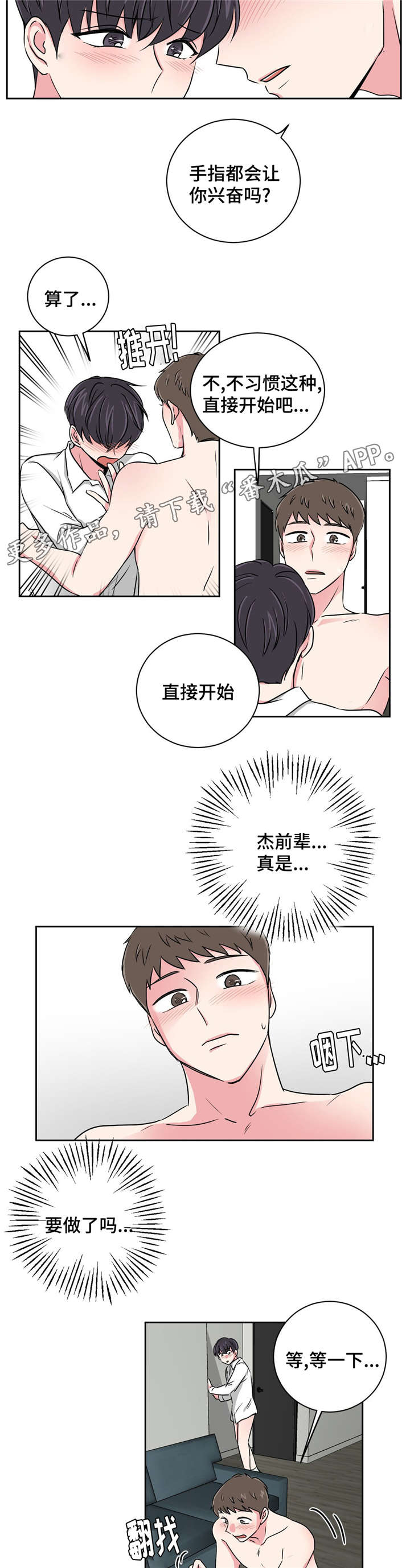 心花怒放免费高清观看漫画,第15章：好友的分析1图