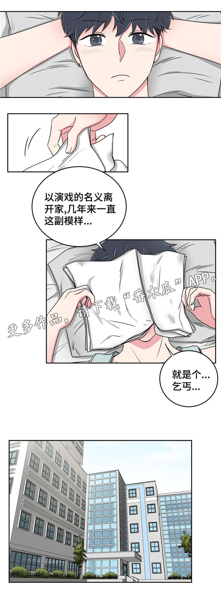 心花怒放免费高清观看漫画,第26章：当做没发生2图