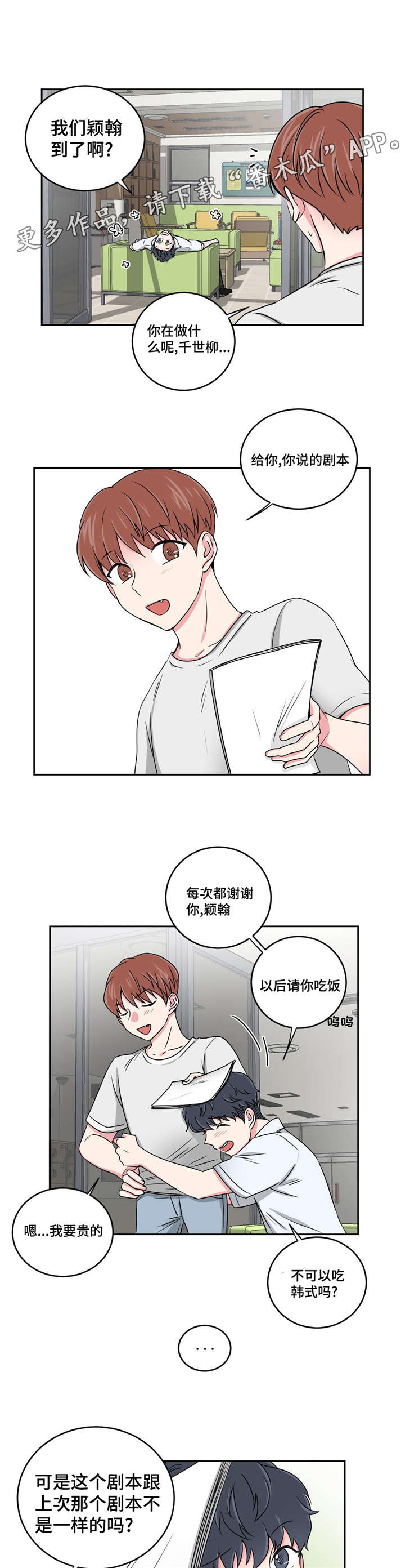 心花怒放免费高清观看漫画,第26章：当做没发生2图