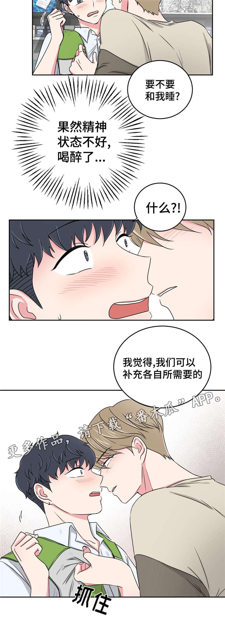 心花怒放免费高清观看漫画,第26章：当做没发生1图