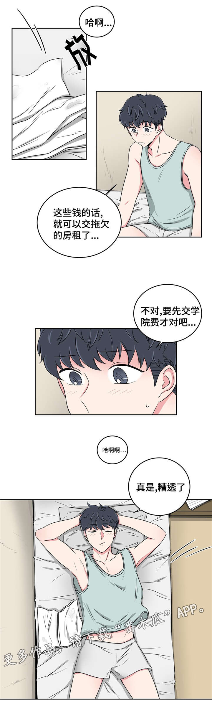 心花怒放免费高清观看漫画,第26章：当做没发生1图