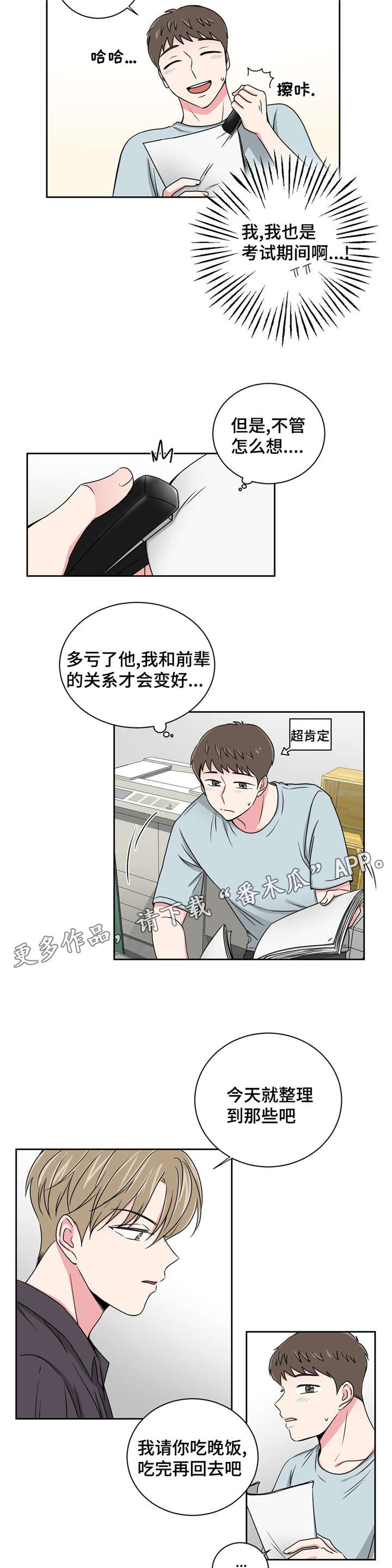 心花怒放免费高清观看漫画,第21章：不会选择哥的1图