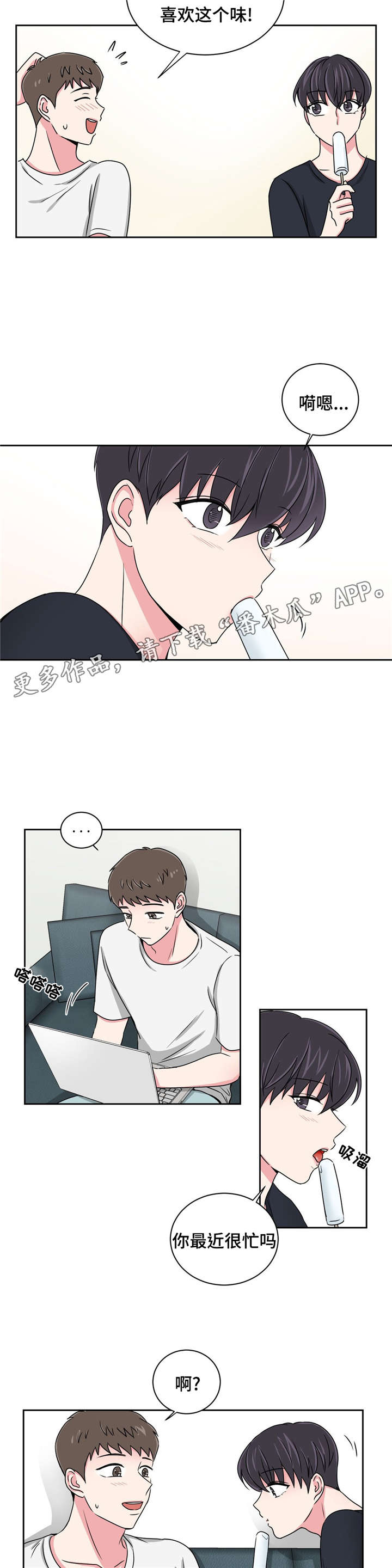心花怒放免费高清观看漫画,第19章：跟教授吃饭2图