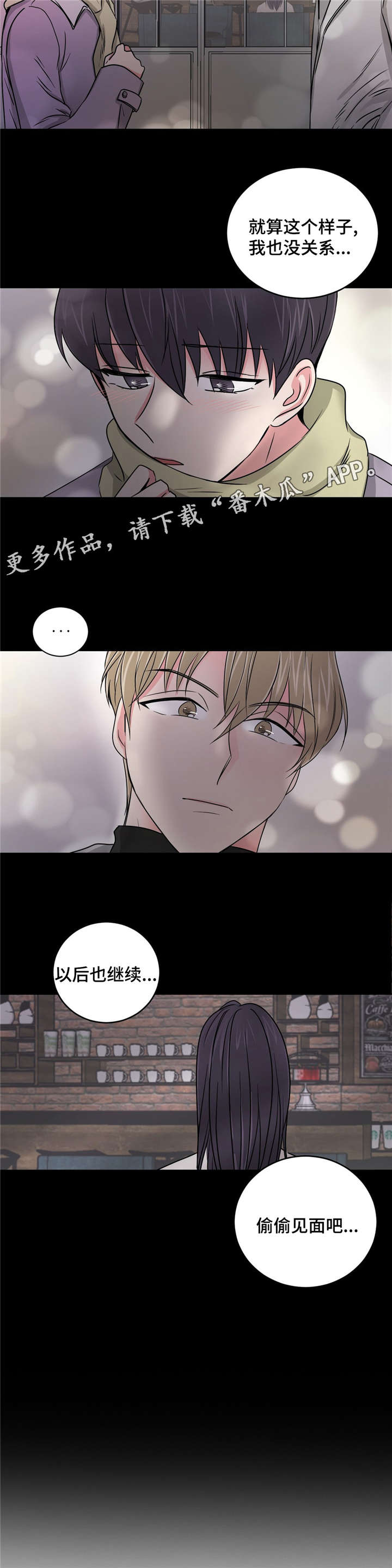 心花怒放免费高清观看漫画,第22章：担心你2图