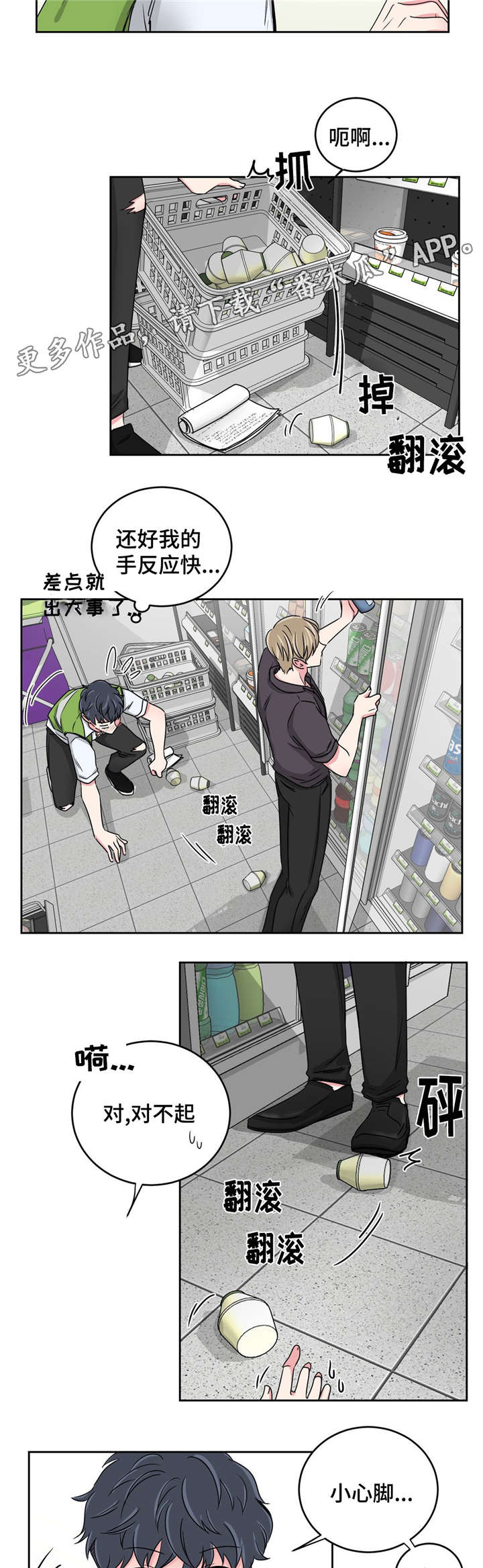 心花怒放免费高清观看漫画,第25章：跟教授回家2图