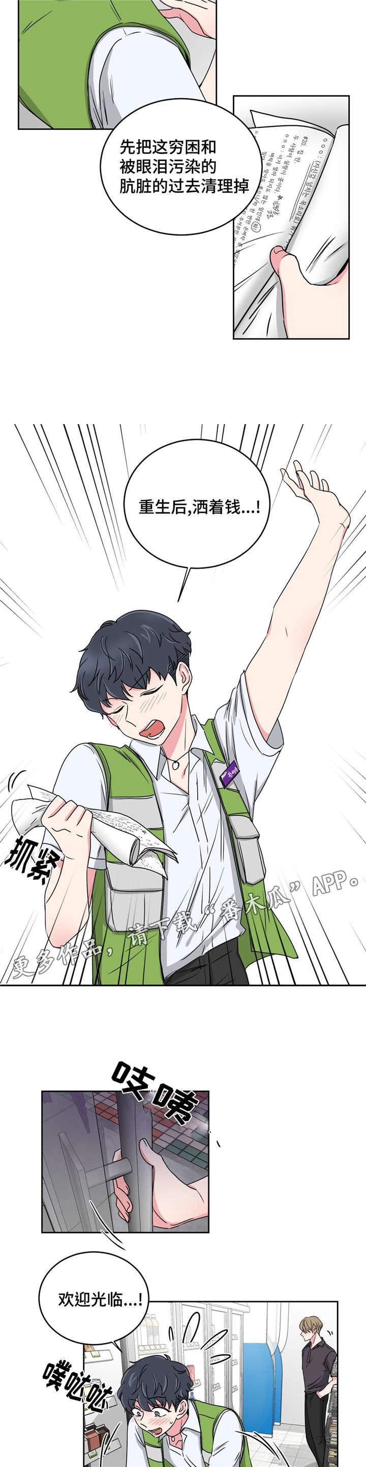 心花怒放免费高清观看漫画,第25章：跟教授回家2图