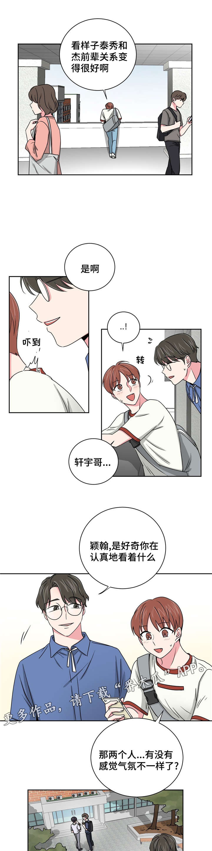 心花怒放免费高清观看漫画,第17章：想了解2图