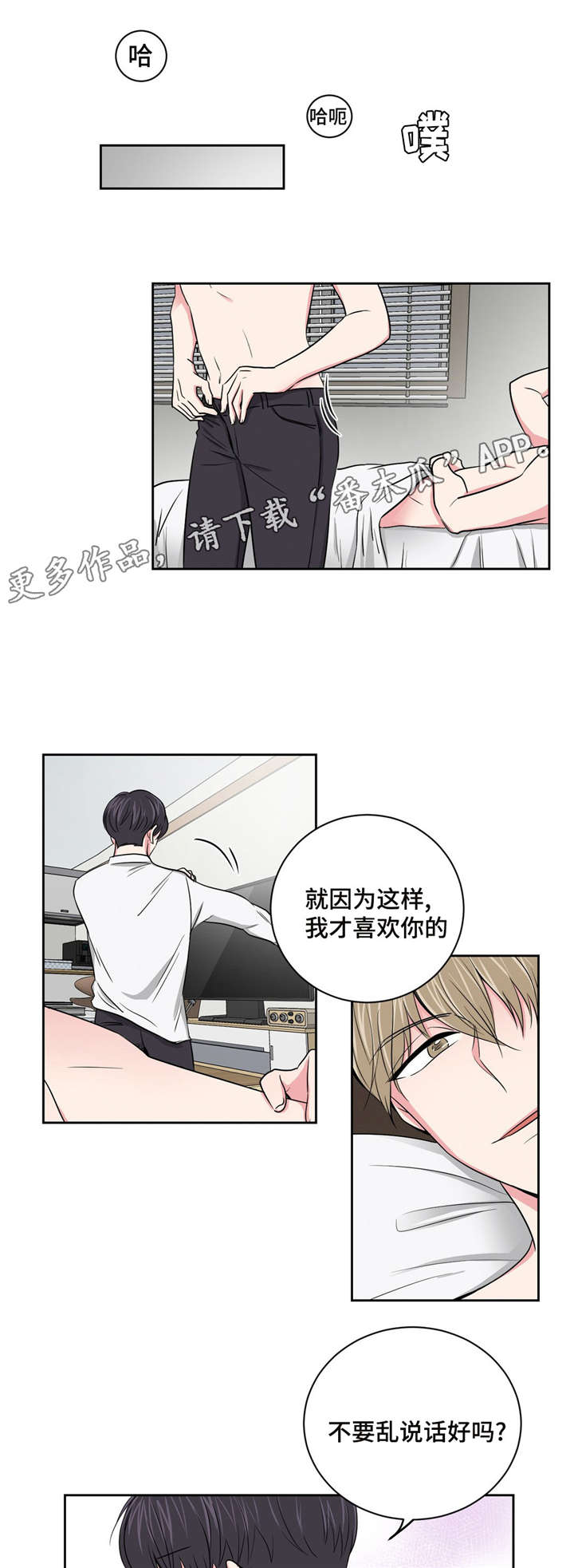 心花怒放免费高清观看漫画,第11章：跟教授的关系2图