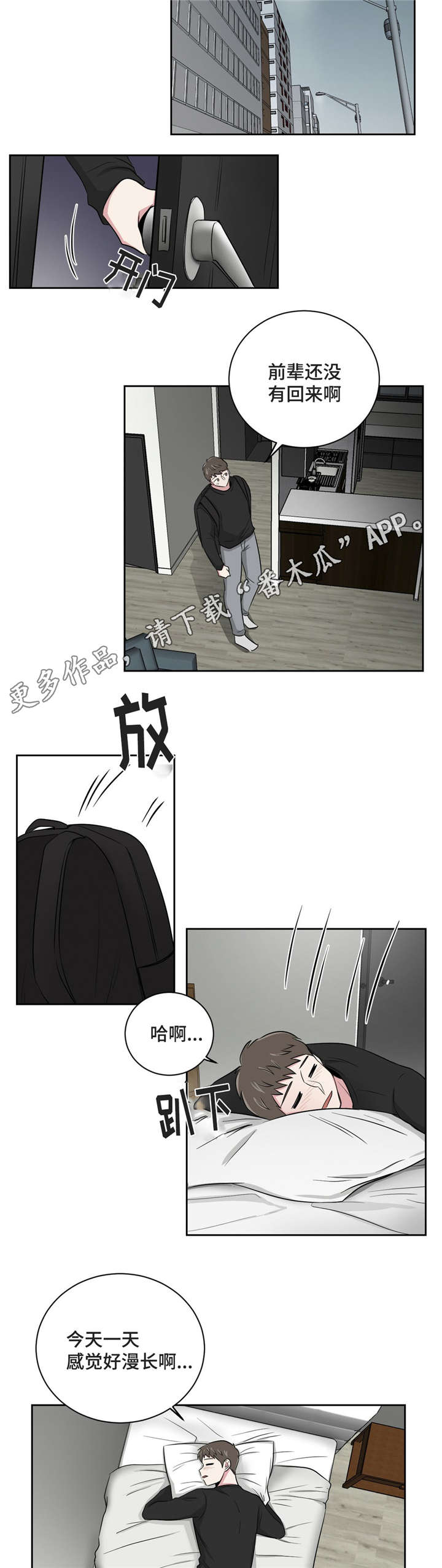 新化是哪里的漫画,第10章：教授跟室友2图