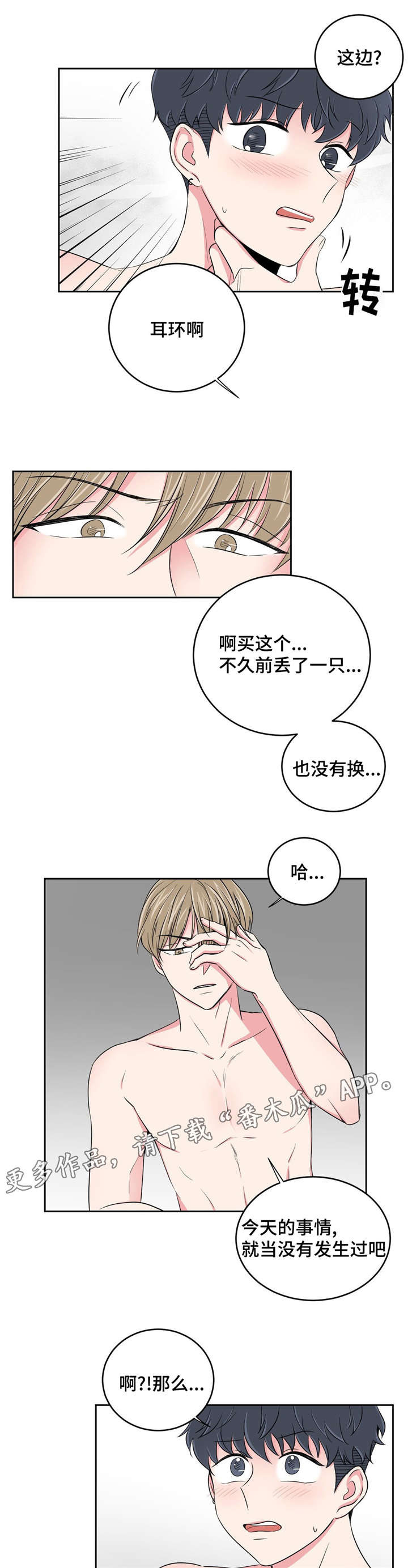 心花怒放免费高清观看漫画,第28章：误会1图
