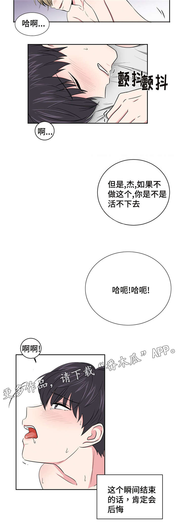 心花怒放免费高清观看漫画,第11章：跟教授的关系1图