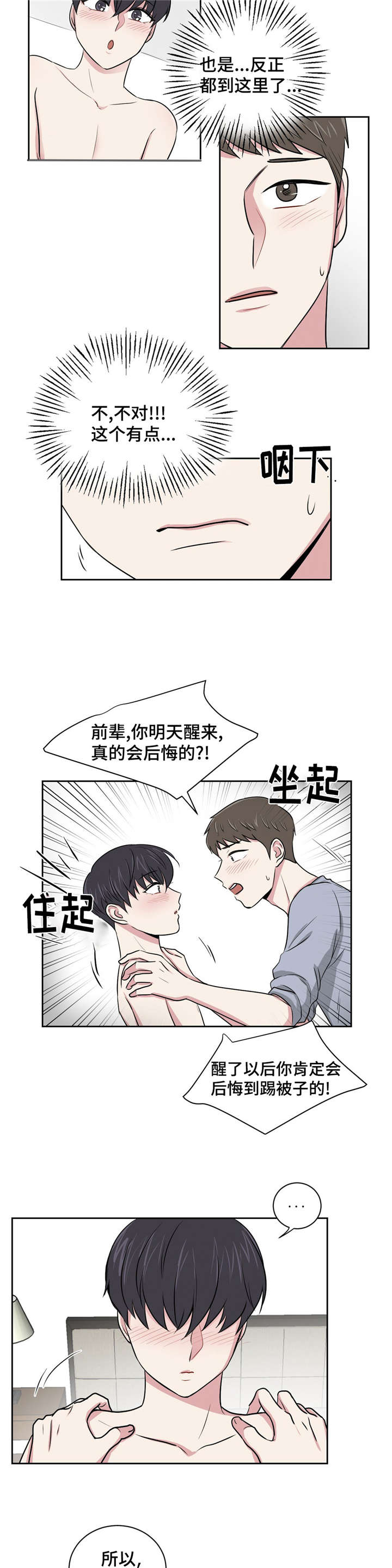 心花怒放免费高清观看漫画,第4章：说谎了1图