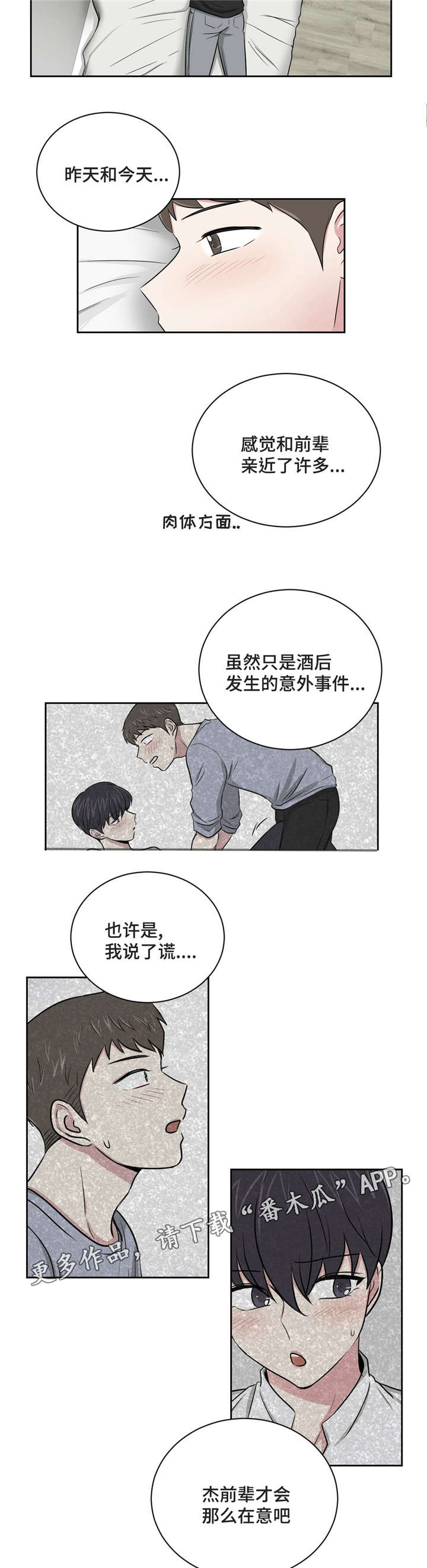 新化是哪里的漫画,第10章：教授跟室友1图