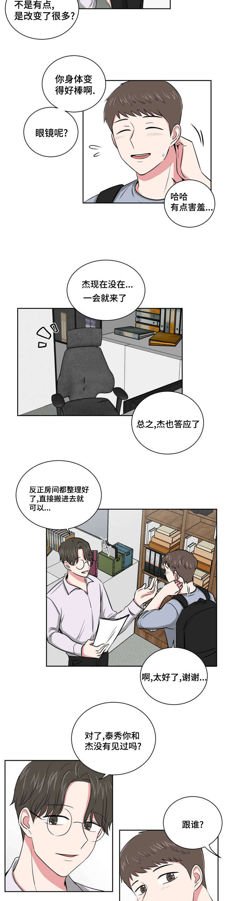 心花怒放免费高清观看漫画,第2章：庆祝成为室友1图
