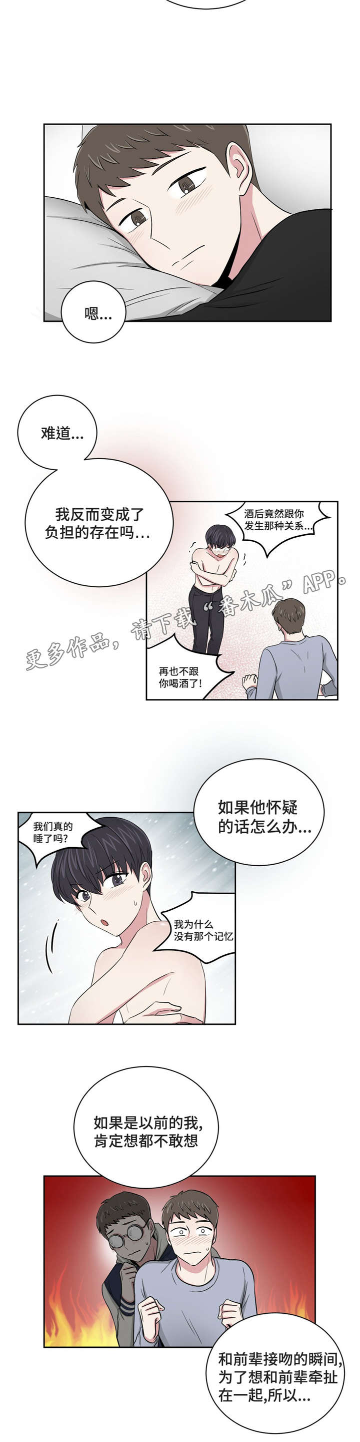 新化是哪里的漫画,第10章：教授跟室友2图