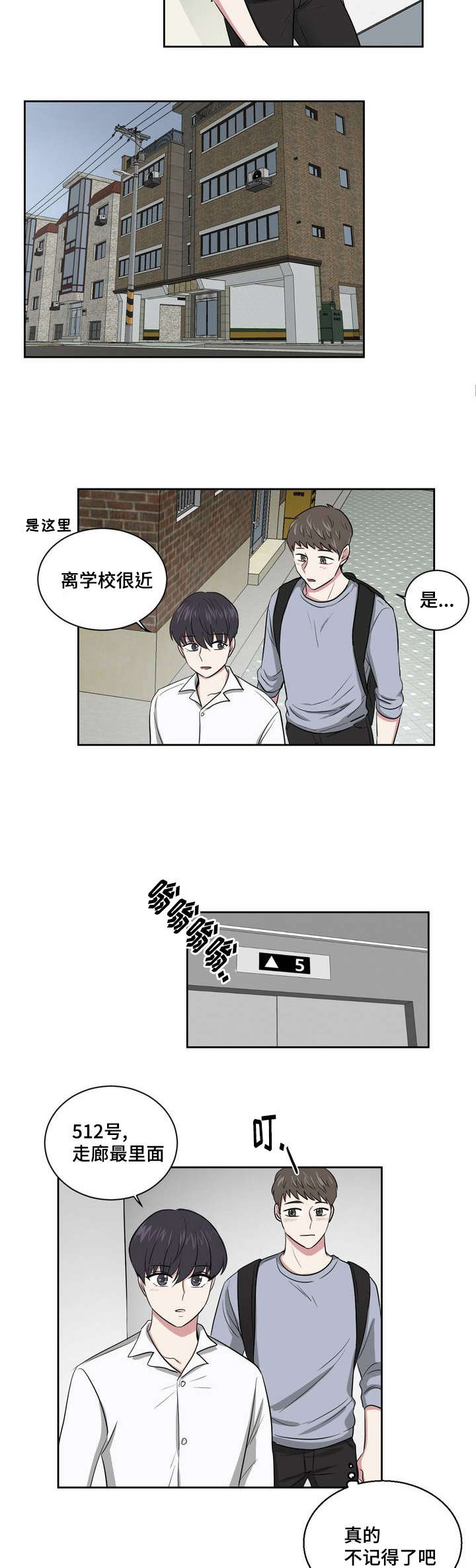 心花怒放免费高清观看漫画,第2章：庆祝成为室友2图