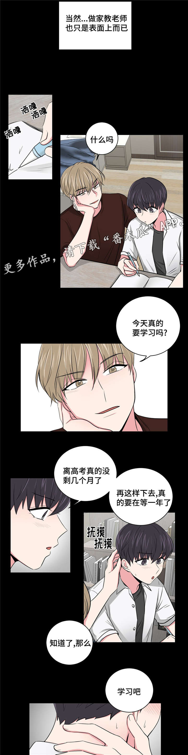 心花怒放免费高清观看漫画,第8章：去找他2图