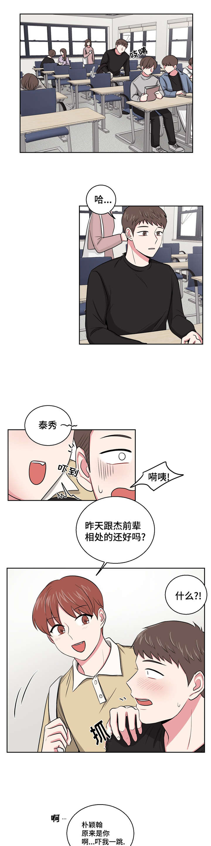 心花怒放免费高清观看漫画,第5章：谈话2图