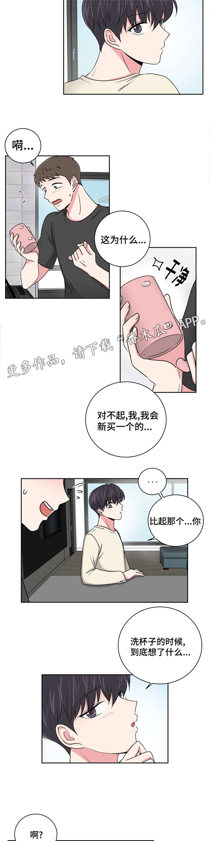 心花怒放免费高清观看漫画,第16章：有喜欢的人了2图