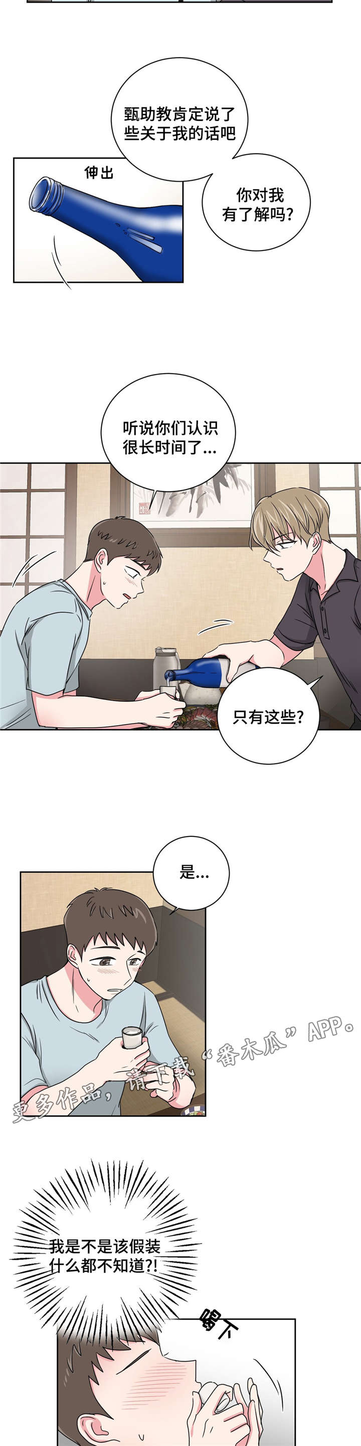 心花怒放免费高清观看漫画,第21章：不会选择哥的2图