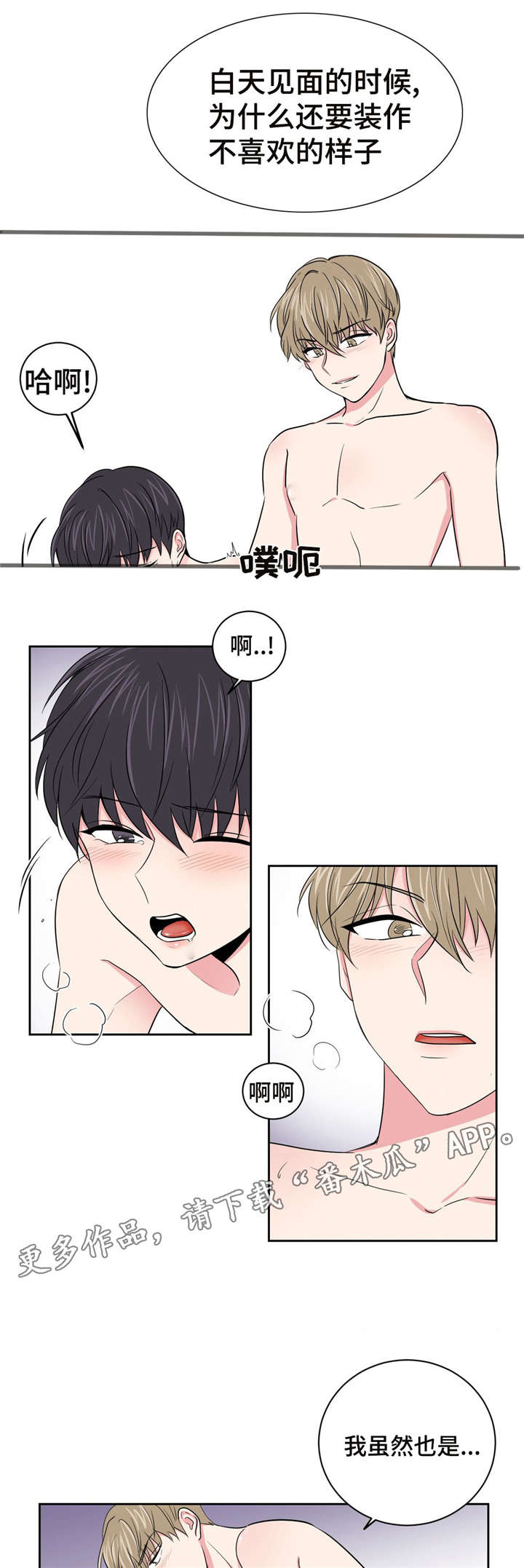 心花怒放免费高清观看漫画,第11章：跟教授的关系2图