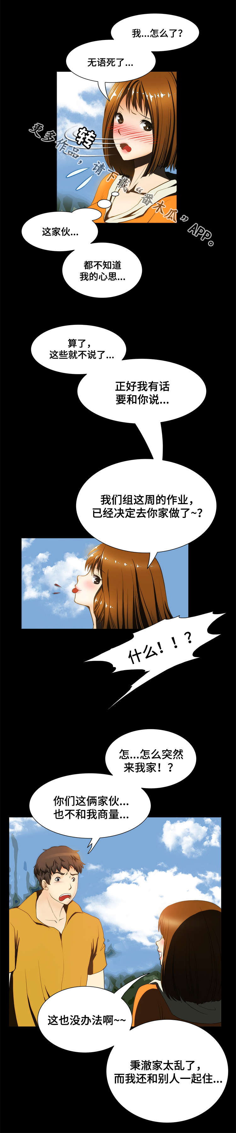 外星公主和四个机器人漫画,第12章：安排1图