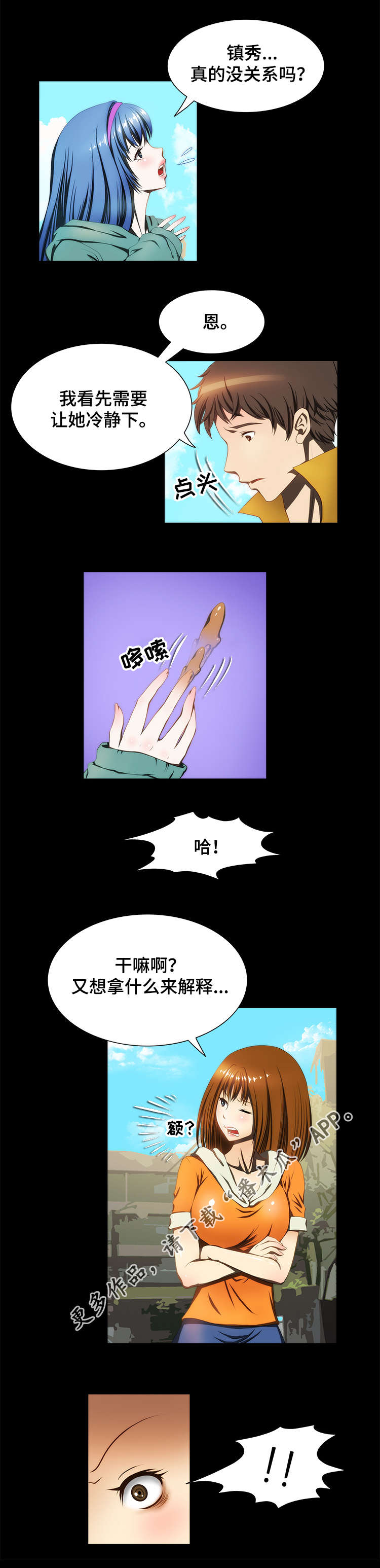 外星公主漫画,第22章：证明2图