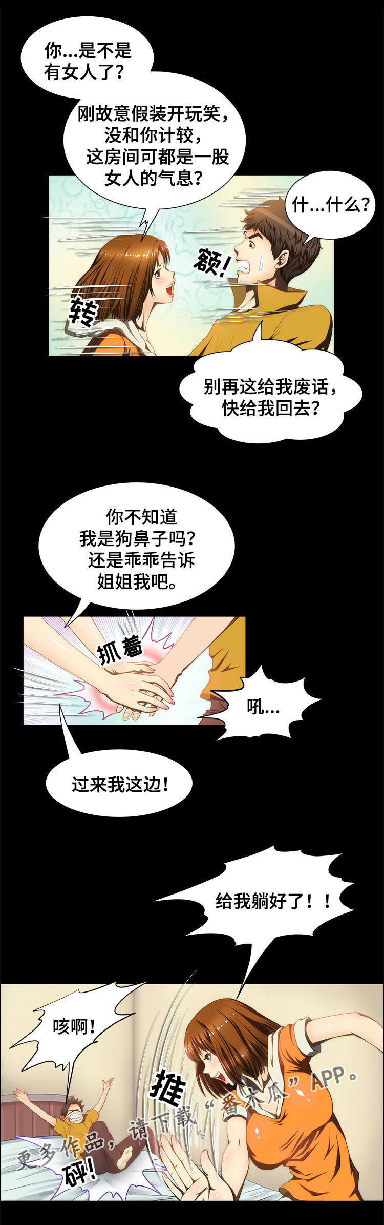 外星公主攻略漫画,第15章：袭击2图