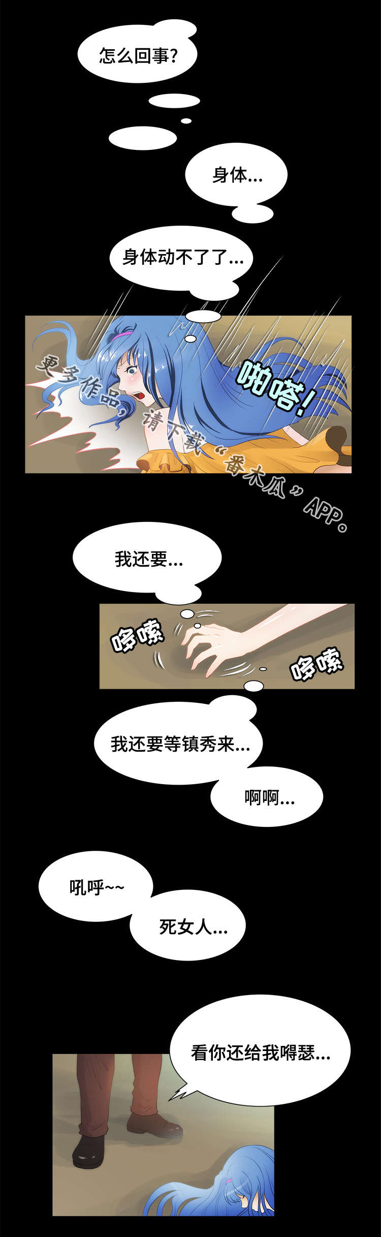 外星公主和四个机器人漫画,第16章：心急1图