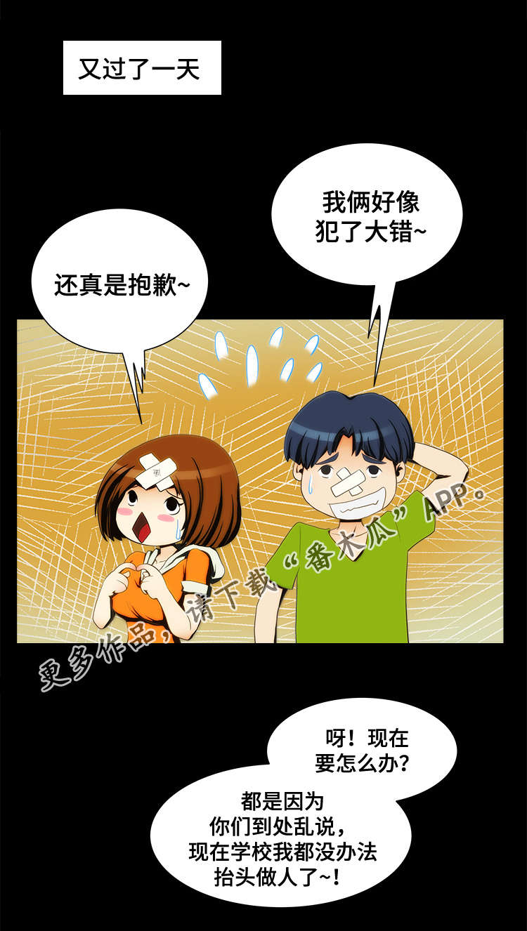 外星公主逃难来地球完整版漫画,第12章：安排1图