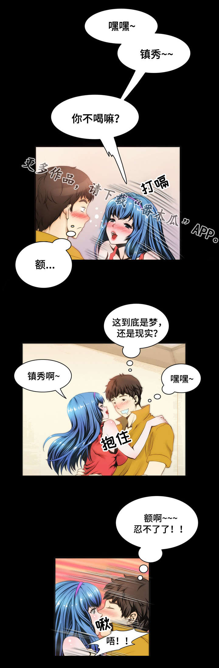 外星公主来地球的动画漫画,第9章：喝酒1图